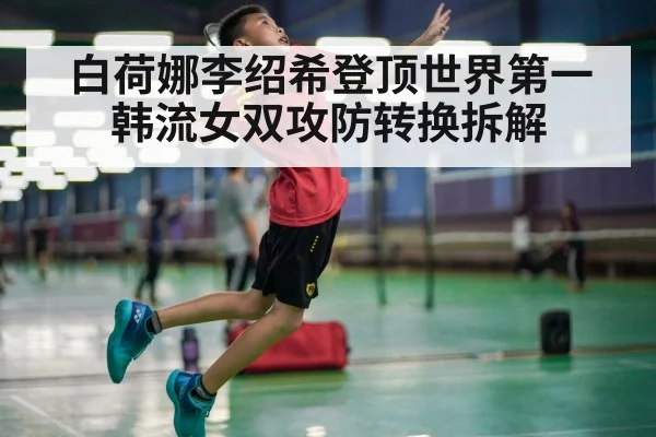 badminton smash action