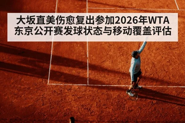tennis serve hard court